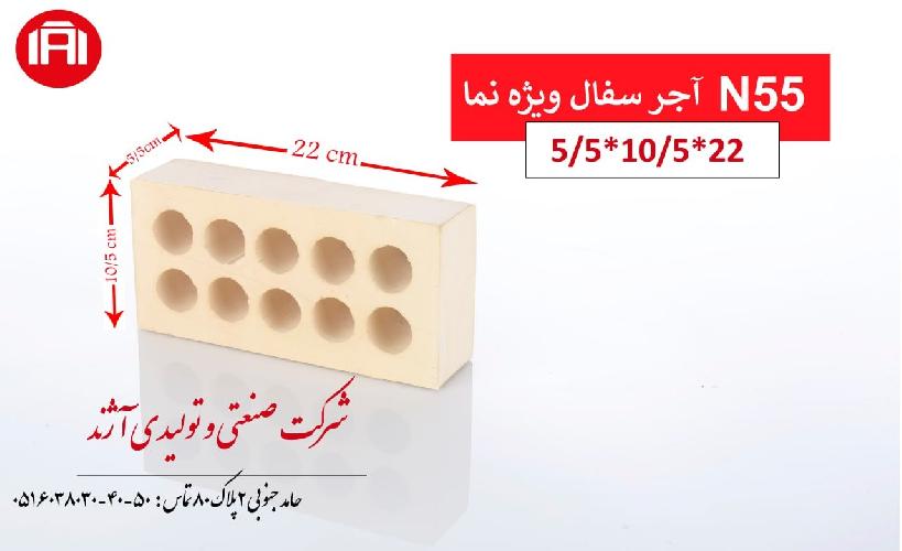 تولید آجر سفال نما - بلوک سفال  و سیمانی استاندراد در مشهد