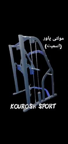 فروش و پخش لوازم و تجهیزات ورزشی در مشهد