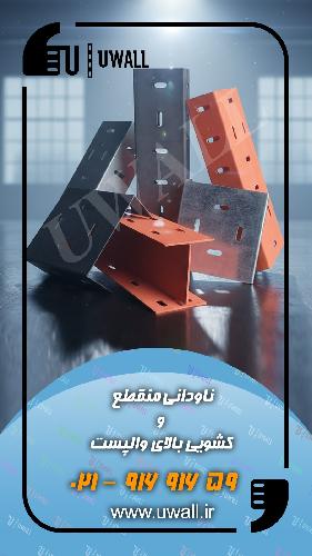 میلگرد بستر - والپست - وادار میانه H - اره هبلکس در تهران