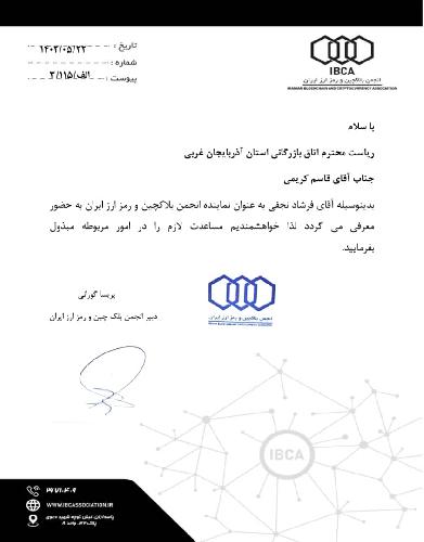 خرید و فروش ارزهای دیجیتال در تبریز