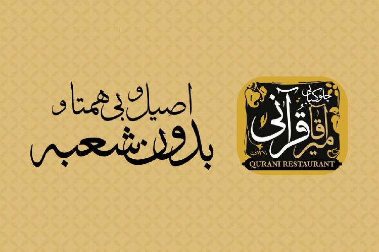 رستوران در تبریز