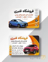 نمونه کار لوازم یدکی قنبری در مراغه - 7