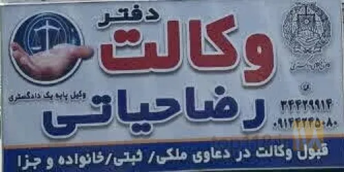 نمونه کار وکیل امور ملکی در تبریز - 7