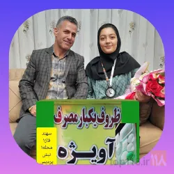نمونه کار  ظروف یکبار مصرف آویژه در تبریز - 7