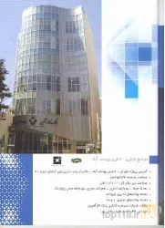 نمونه کار شرکت عمران آتیه سازان آراد در تهران - 7