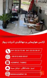 نمونه کار شرکت خدمات مسافرت هوایی و جهانگردی آذرپات پرواز در تبریز - 7