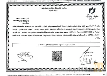 نمونه کار سپهر رایانه  در تهران - 7