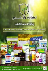 نمونه کار شرکت نهاده راز خرم در شیراز - 7