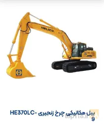 نمونه کار شرکت صنعتی هلی خودرو  - هلیکو در تهران - 7