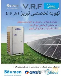 نمونه کار مرکز تهویه تخصصی تبریز (سیستمهای برودتی علی نژاد) در تبریز - 7