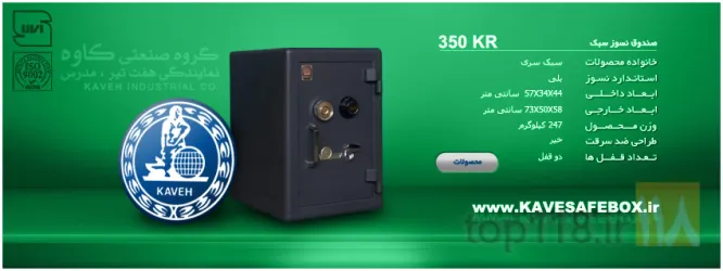 نمونه کار فروشگاه گاوصندوق نسوز کاوه - فروشگاه شعله  در تبریز - 7