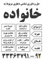 نمونه کار موسسه حقوقی و داوری حامیان عدالت  در تبریز - 7