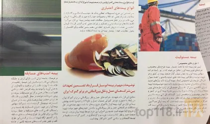 نمونه کار نمایندگی  بیمه  ایران _ کد 6099 در تهران - 7
