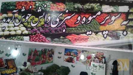 نمونه کار سوپر میوه و سبزی دانش در تبریز - 7