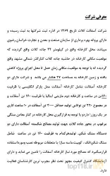 نمونه کار آسفالت کلات  در مشهد - 7