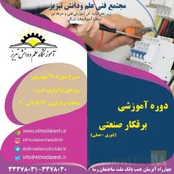 نمونه کار آموزشگاه علم و دانش تبریز در تبریز - 7