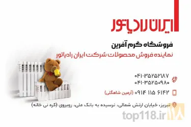 نمونه کار فروشگاه گرم آفرین  در تبریز - 7