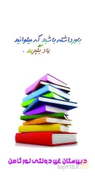 نمونه کار دبیرستان غیردولتی نور ثامن در تبریز - 7