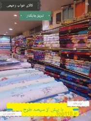 نمونه کار کالای خواب رحیمی  در تبریز - 7