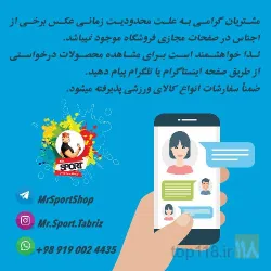 نمونه کار Mr sport (آقای اسپرت ) در تبریز - 5