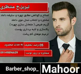 نمونه کار سالن آرایش ماهور  در تبریز - 7
