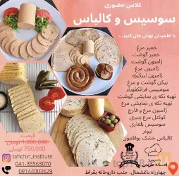 نمونه کار آموزشگاه ته چین  در تبریز - 7