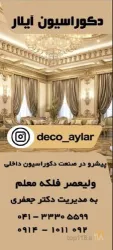 نمونه کار دکوراسیون داخلی آیلار در تبریز - 7