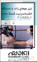 نمونه کار درمانگاه کاشت موی ایران مهر  در تبریز - 7