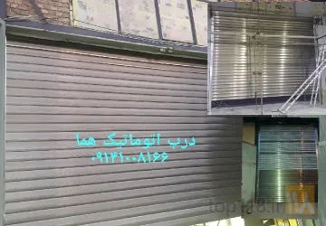 نمونه کار درب اتوماتیک هما الکترونیک  در تبریز - 7