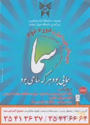نمونه کار دبیرستان پسرانه سما 2  در تبریز - 7