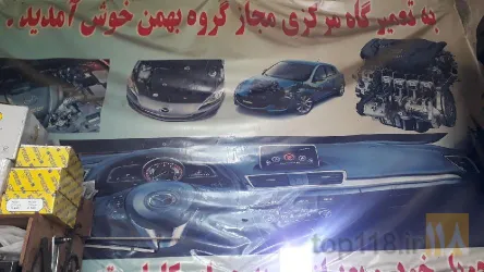 نمونه کار تعمیرگاه مرکزی مزدا  در تبریز - 7
