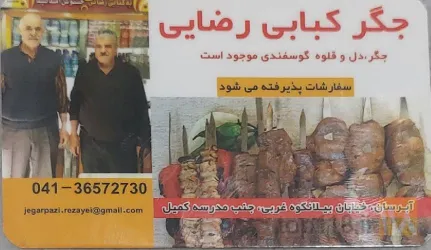 نمونه کار جگر و کبابی رضایی ( شمی جگرپز ) در تبریز - 7