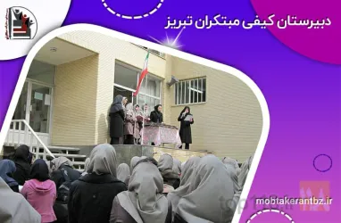 نمونه کار دبیرستان دخترانه  غیر دولتی مبتکران  در تبریز - 7