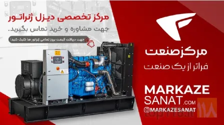نمونه کار فروشگاه دیزل ژنراتور مرکز صنعت یاری در تبریز - 7