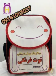 نمونه کار کیف مهد کودک   در تبریز - 7