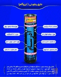نمونه کار ایزوگام آذرسام در تبریز - 7