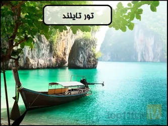 نمونه کار دفتر هواپیمایی ، زیارتی و جهانگردی طورامین وظیفه  در تبریز - 7