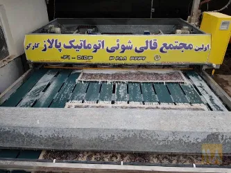 نمونه کار قالیشویی کارگر  پارس در تبریز - 7