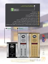 نمونه کار ایفون تصویری پهلوانی در تبریز - 7