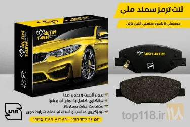 نمونه کار آلتین تاش ALTIN TASH در تهران - 7