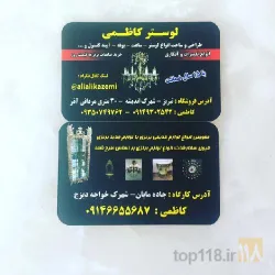 نمونه کار لوستر کاظمی تبریز در تبریز - 7