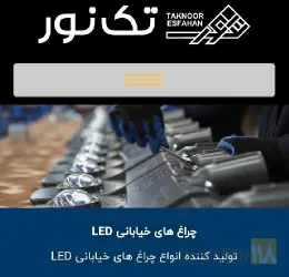 نمونه کار شرکت اصفهان آلومین تک نور در اصفهان - 7