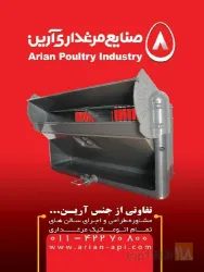 نمونه کار صنایع مرغداری آرین در قائم شهر - 7