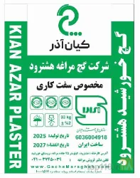 نمونه کار شرکت گچ مراغه هشترود در مراغه - 7