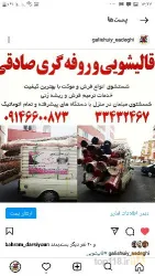 نمونه کار قالیشویی و روفه گری صادقی در سهند - 6