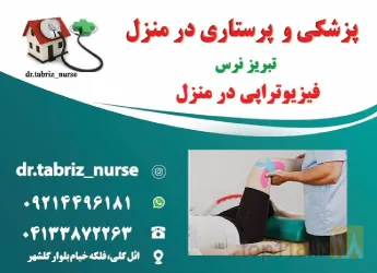 نمونه کار تزریقات پانسمان زخم بستر ویزیت در منزل تبریز نرس در تبریز - 7