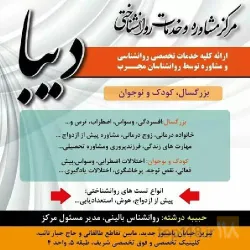 نمونه کار روانشناسی بالینی حبیبه درشته در تبریز - 7