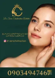 نمونه کار بهترین مطب زیبایی بوتاکس و ژل در تبریز در تبریز - 7