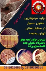 نمونه کار مفتول مهراد در ورامین - 7