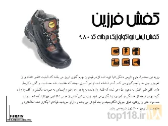 نمونه کار کفش فرزین تبریز در تبریز - 7